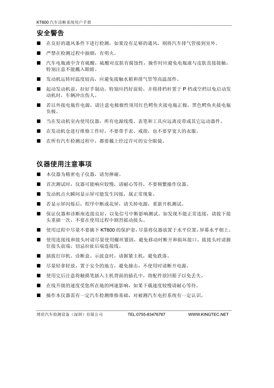 汽车解码仪KT600产品介绍及中文操作说明书_第4页