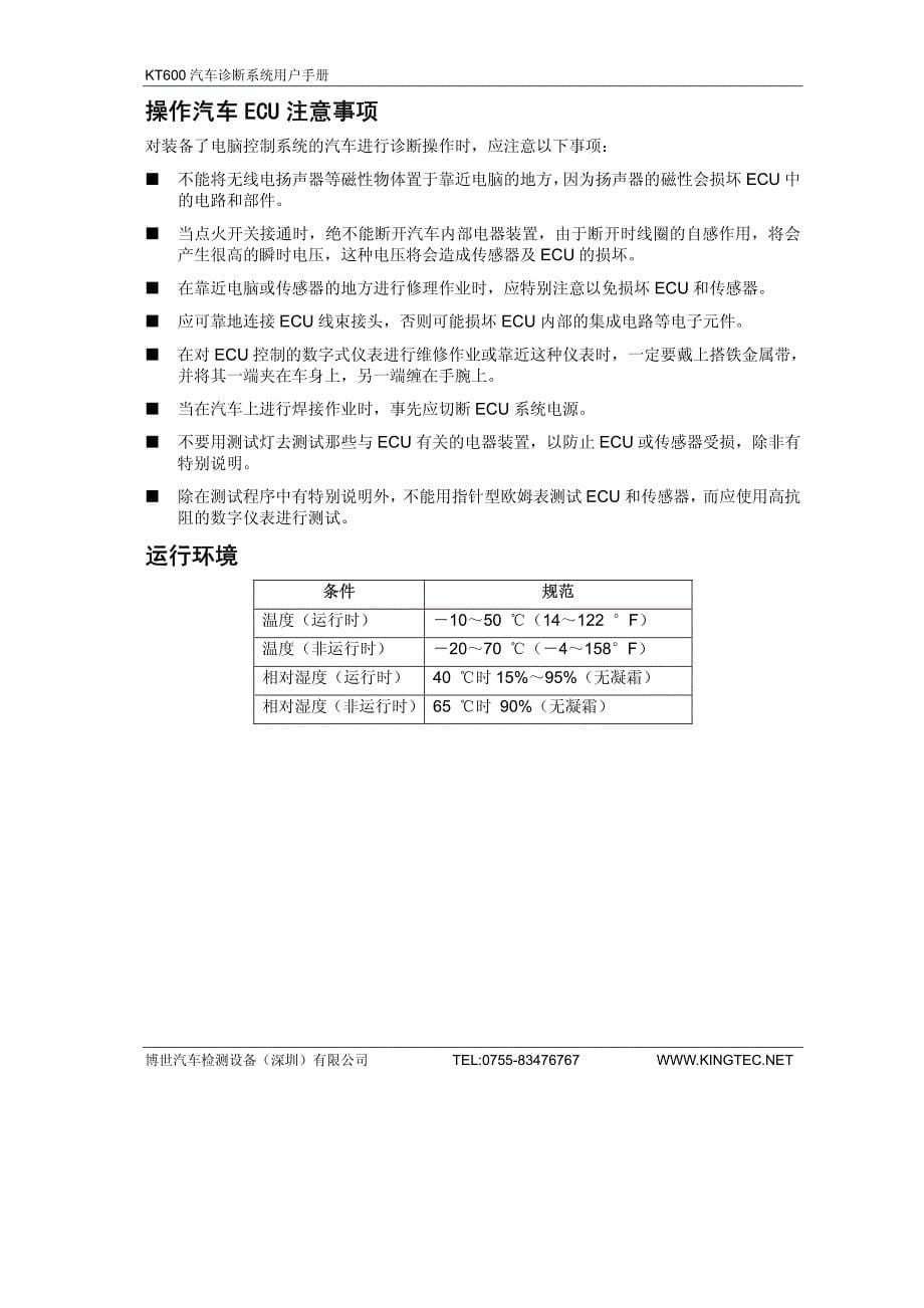 汽车解码仪KT600产品介绍及中文操作说明书_第5页