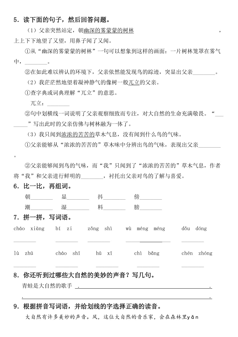 2019部编版小学语文三年级上册第七单元试题2_第2页