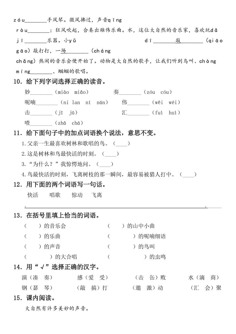 2019部编版小学语文三年级上册第七单元试题2_第3页