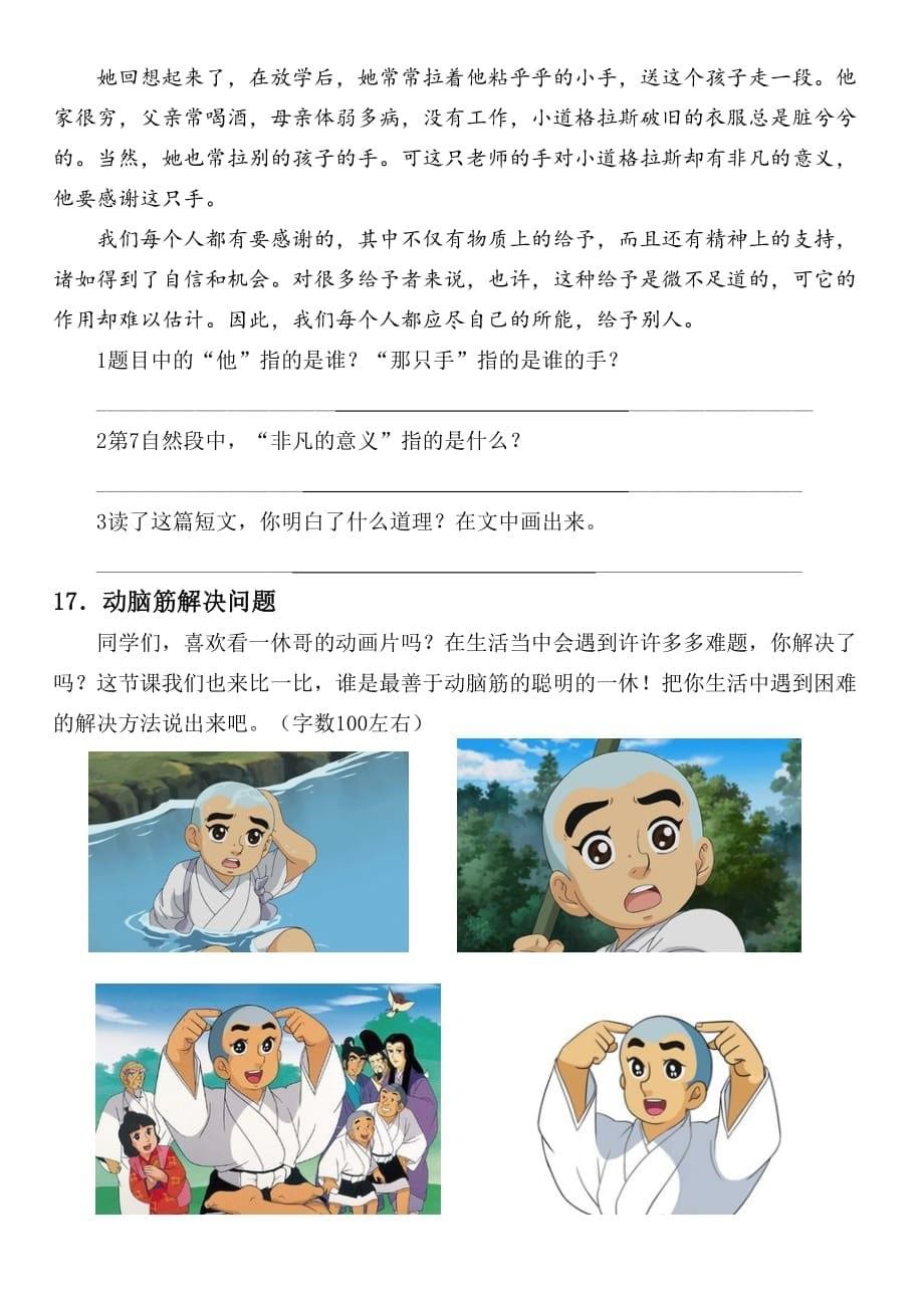 2019部编版小学语文三年级上册第七单元试题2_第5页