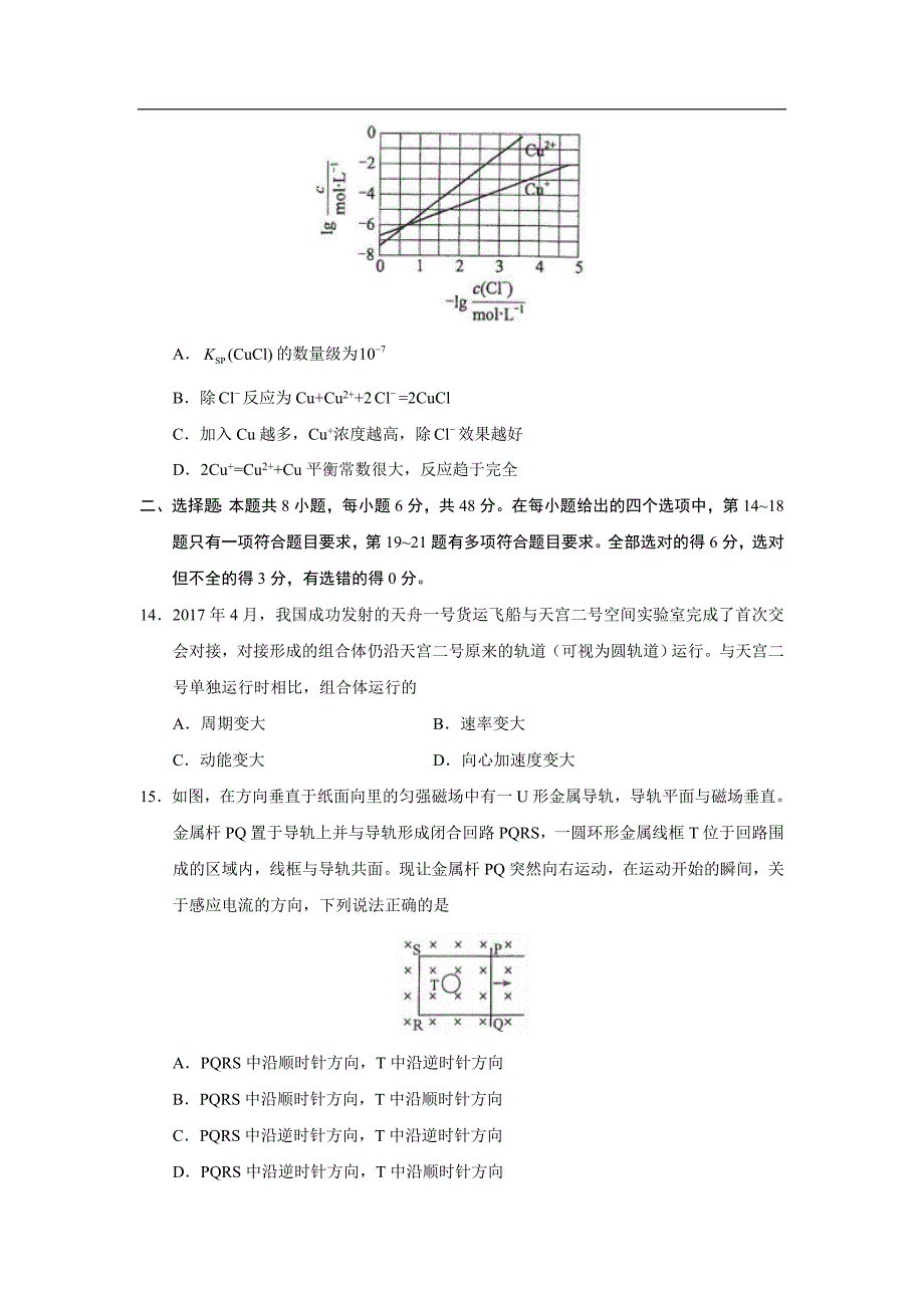 2017年新课标全国卷3高考理综试题及答案资料_第4页