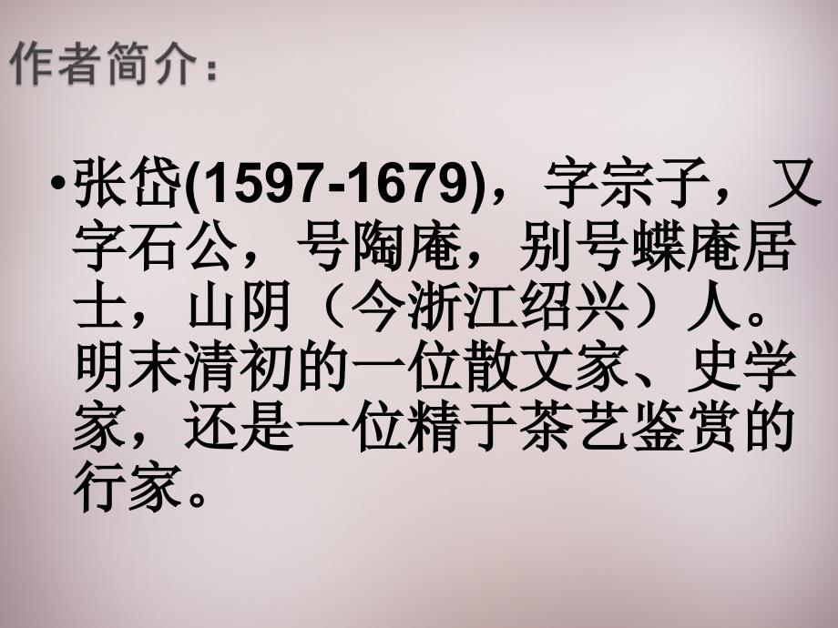 上海沪教五四制初中语文七上《17白洋潮》PPT课件_第2页