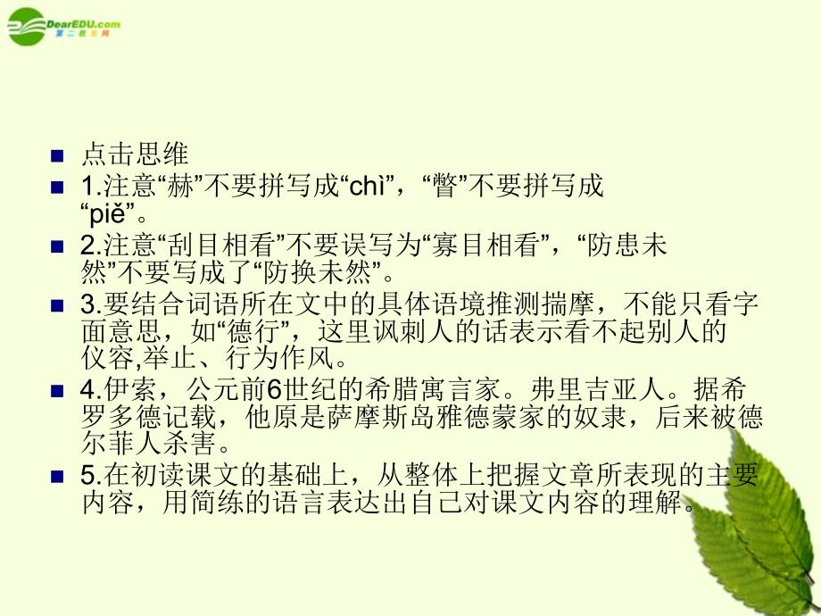 北京课改初中语文七下《20《伊索寓言》五则》PPT课件 (1)_第2页