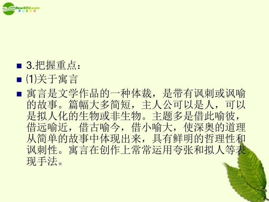 北京课改初中语文七下《20《伊索寓言》五则》PPT课件 (1)_第4页