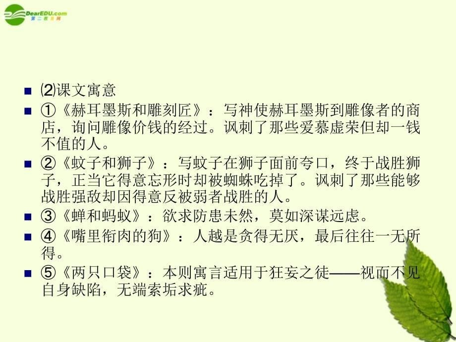 北京课改初中语文七下《20《伊索寓言》五则》PPT课件 (1)_第5页