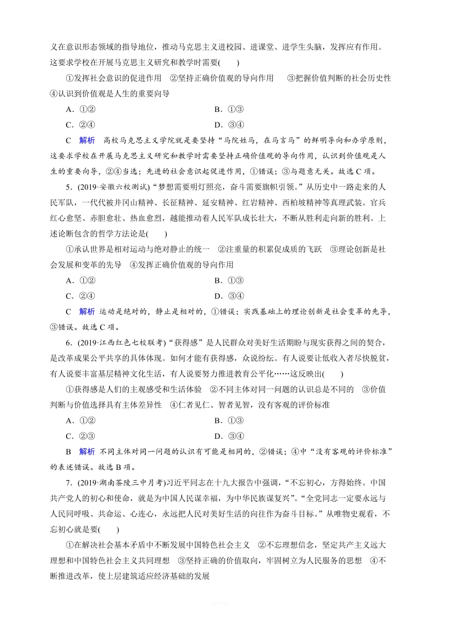 2020高考政治大一轮复习讲练练习：第16单元 认识社会与价值选择 第52讲 含解析_第2页