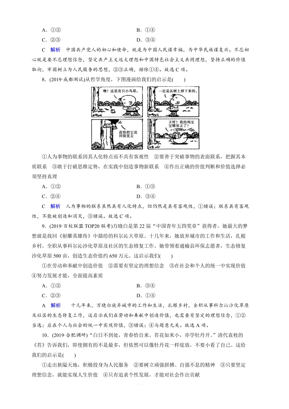 2020高考政治大一轮复习讲练练习：第16单元 认识社会与价值选择 第52讲 含解析_第3页