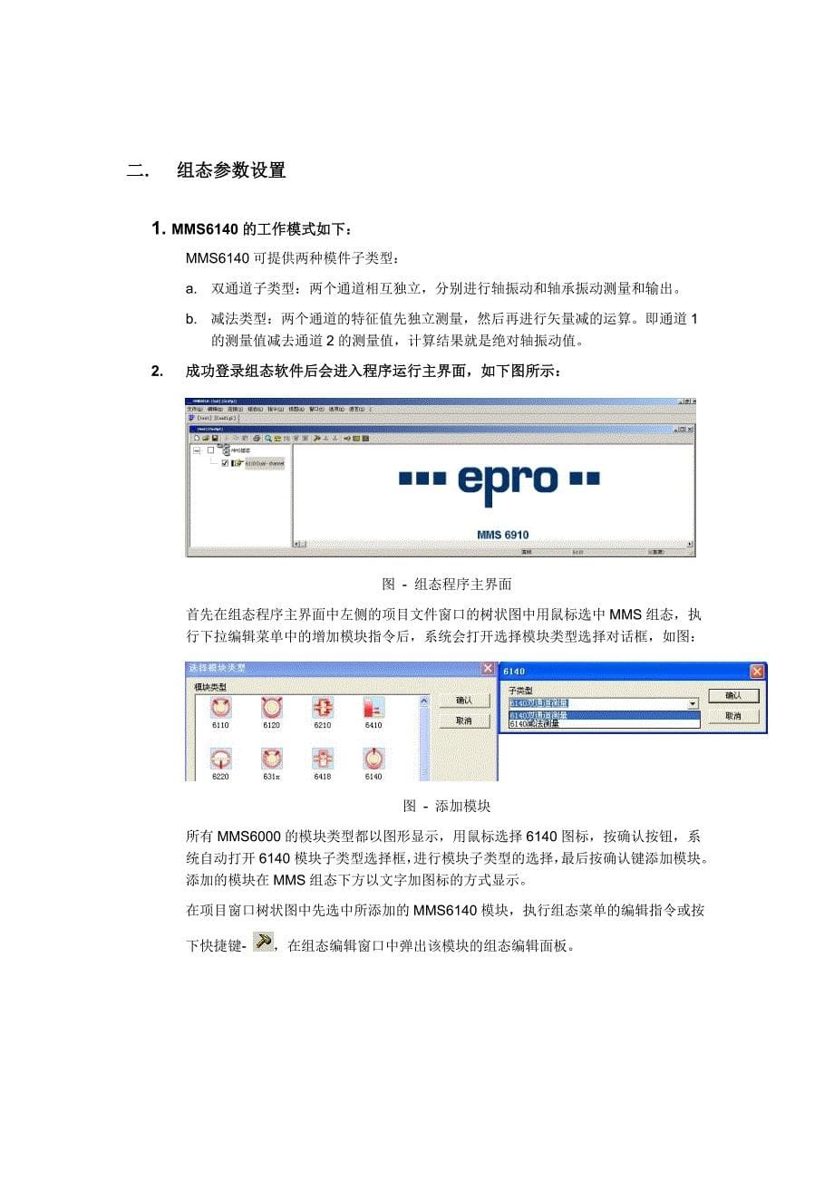 MMS 6000操作手册-复合振动测量模件MMS 6140使用手册_第5页