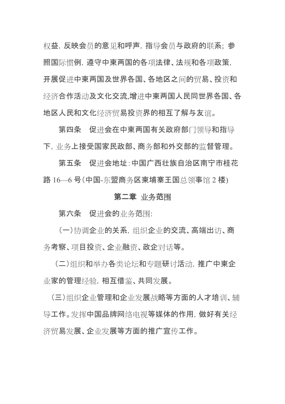 中柬文化经贸投资促进会章程共七章_第2页