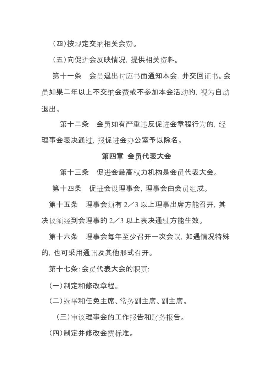 中柬文化经贸投资促进会章程共七章_第5页