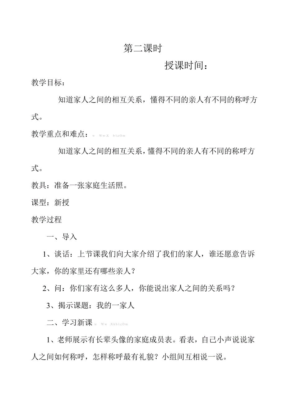 【精品】人教版小学一年级品德与生活下册教案全册_第3页