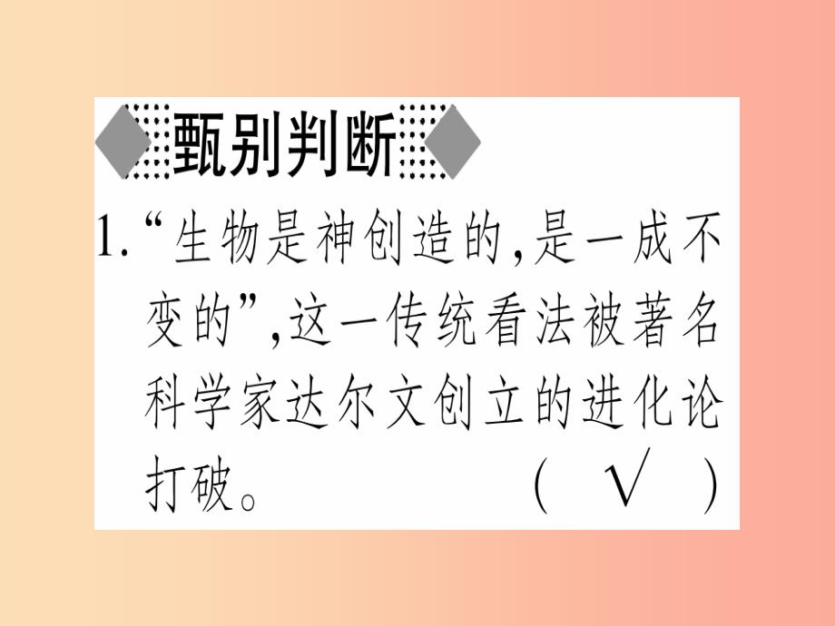 九年级历史上册 第7单元 第二次工业革命和近代科学文化 第25课 近代科学文化课件 中华书局版_第2页