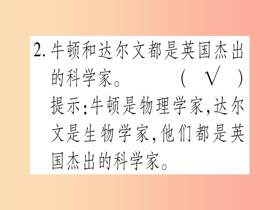 九年级历史上册 第7单元 第二次工业革命和近代科学文化 第25课 近代科学文化课件 中华书局版_第4页