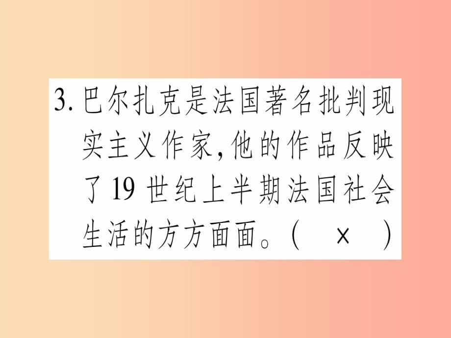 九年级历史上册 第7单元 第二次工业革命和近代科学文化 第25课 近代科学文化课件 中华书局版_第5页