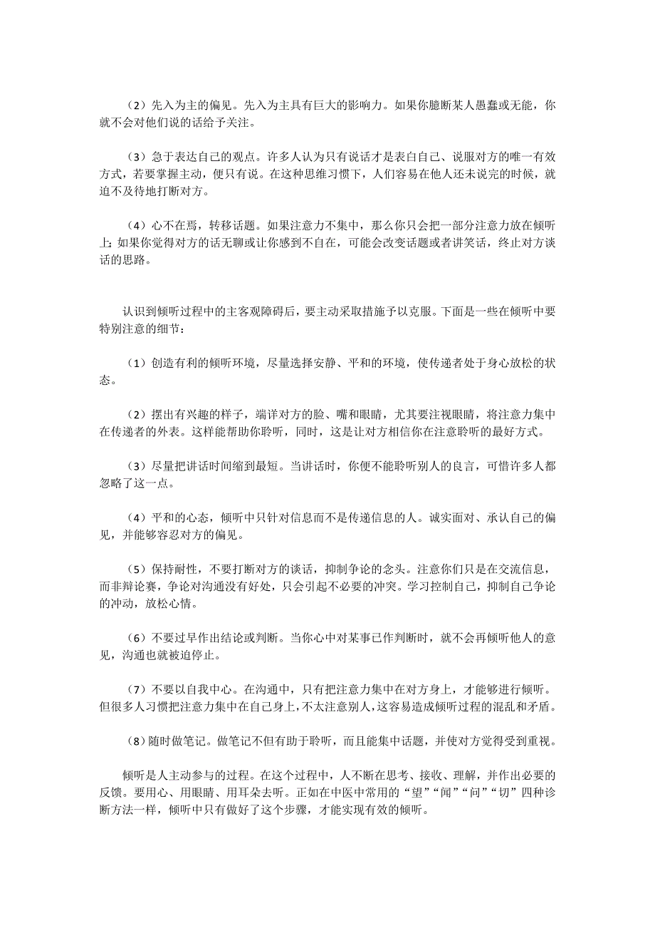 沟通中的倾听技巧——会听才会说_第3页