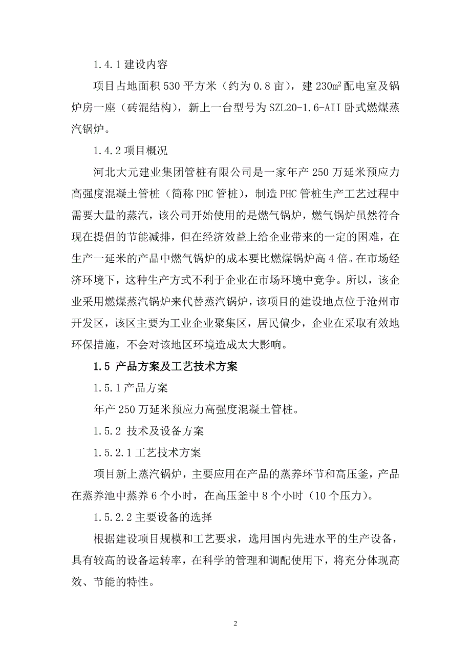 新上一台20吨燃煤蒸汽锅炉节能分析报告_第3页