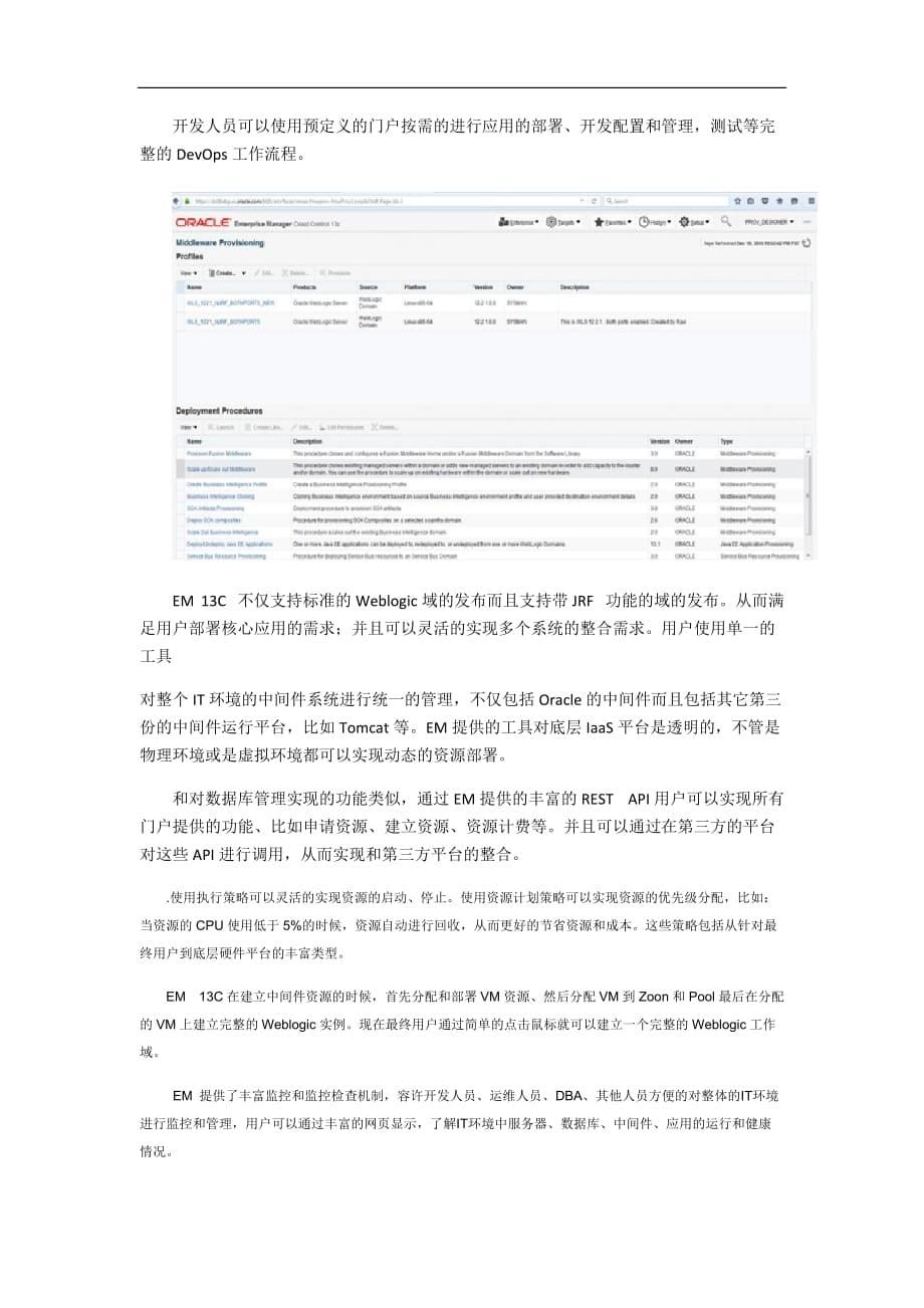 Oracle云数据库方案_第5页