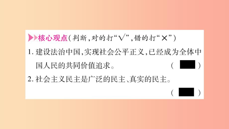 2019年九年级道德与法治上册第二单元民主与法治综合提升习题课件新人教版_第2页