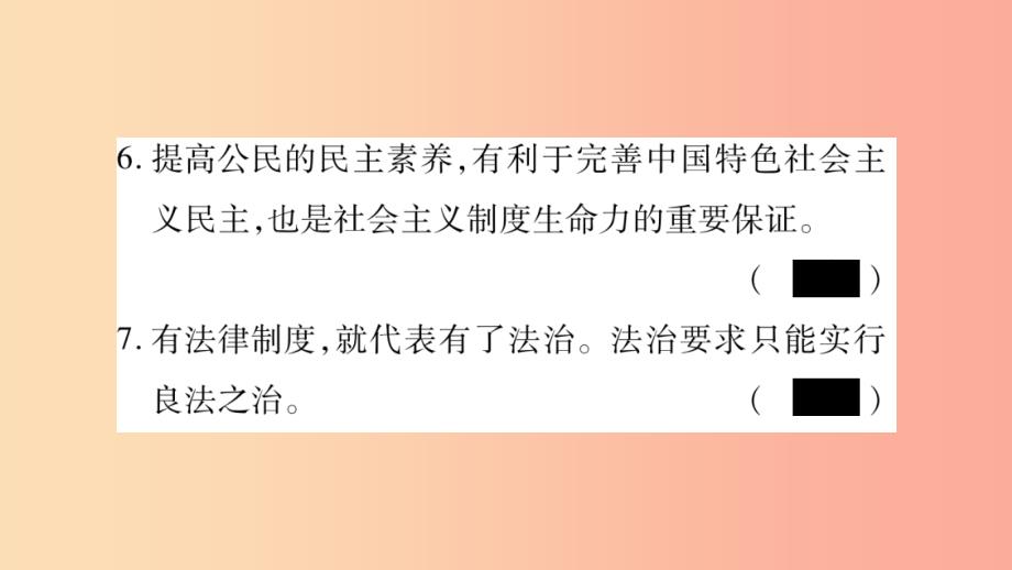 2019年九年级道德与法治上册第二单元民主与法治综合提升习题课件新人教版_第4页