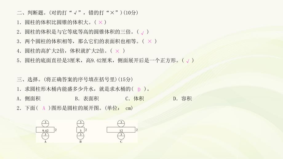 六年级下册数学习题课件 第三单元检测人教新课标_第3页