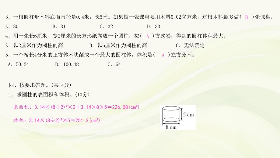 六年级下册数学习题课件 第三单元检测人教新课标_第4页