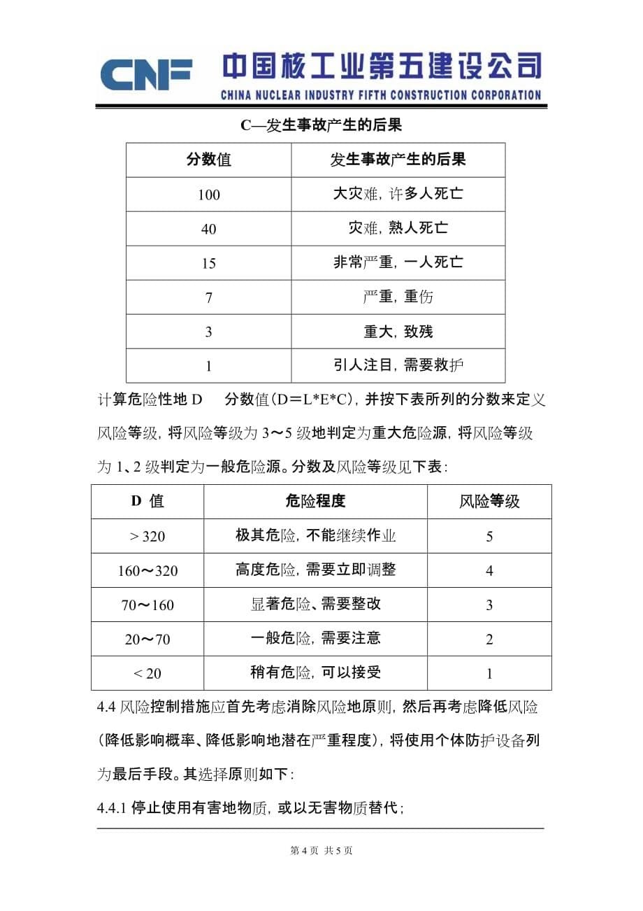 hse危险源辨识及风险评价资料_第5页