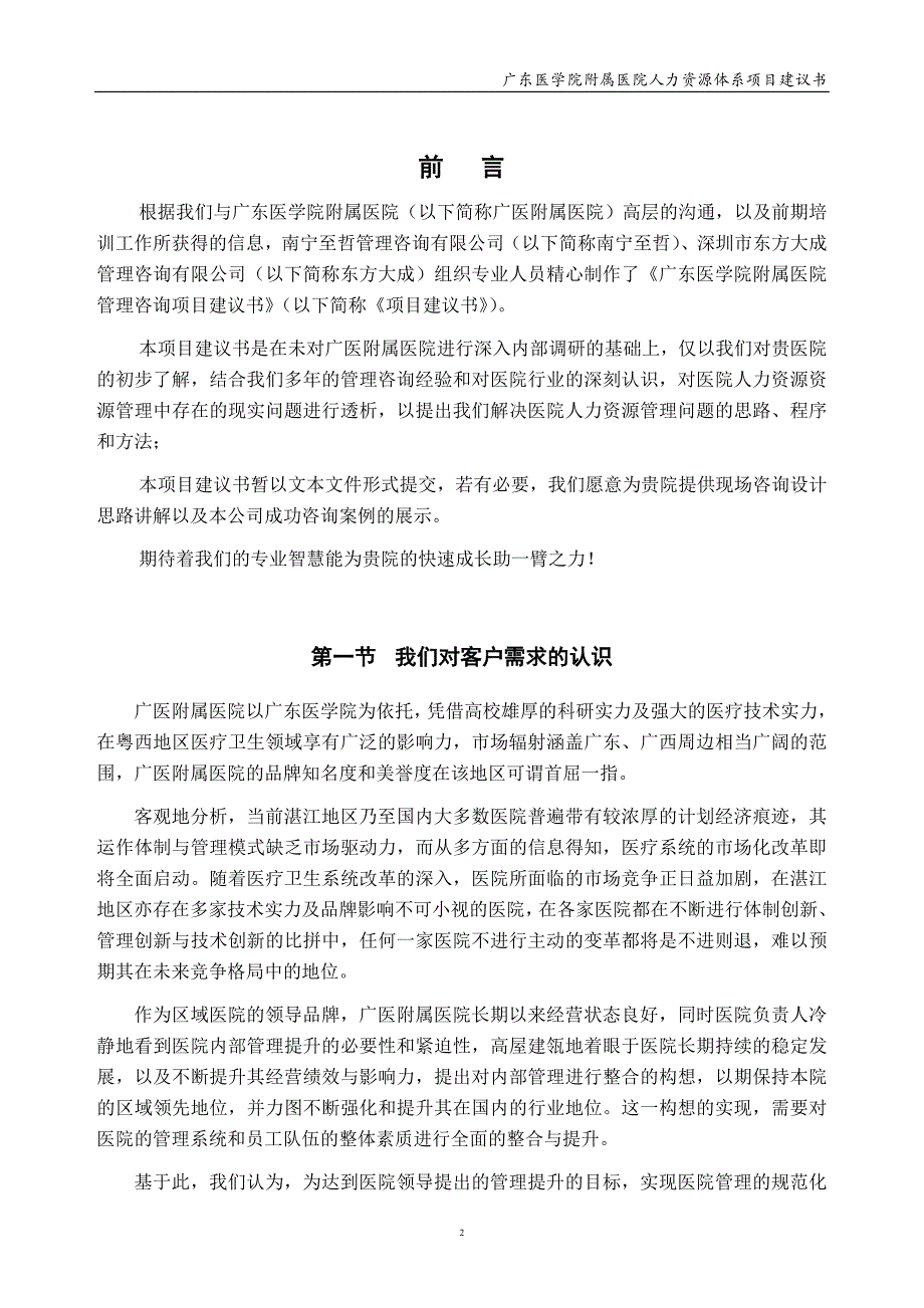广东医学院附属医院人力资源体系项目建议书_第3页