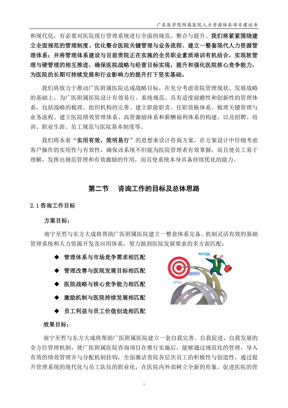 广东医学院附属医院人力资源体系项目建议书_第4页