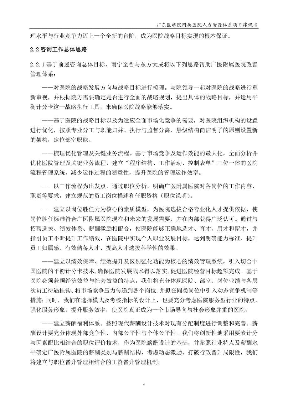 广东医学院附属医院人力资源体系项目建议书_第5页