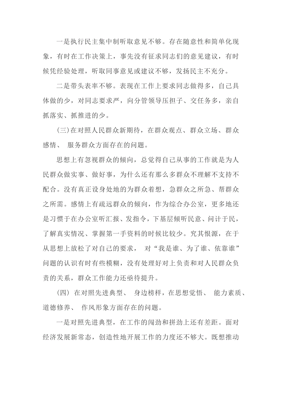 2019年4个找一找和4个对照自我检视剖析材料三_第2页