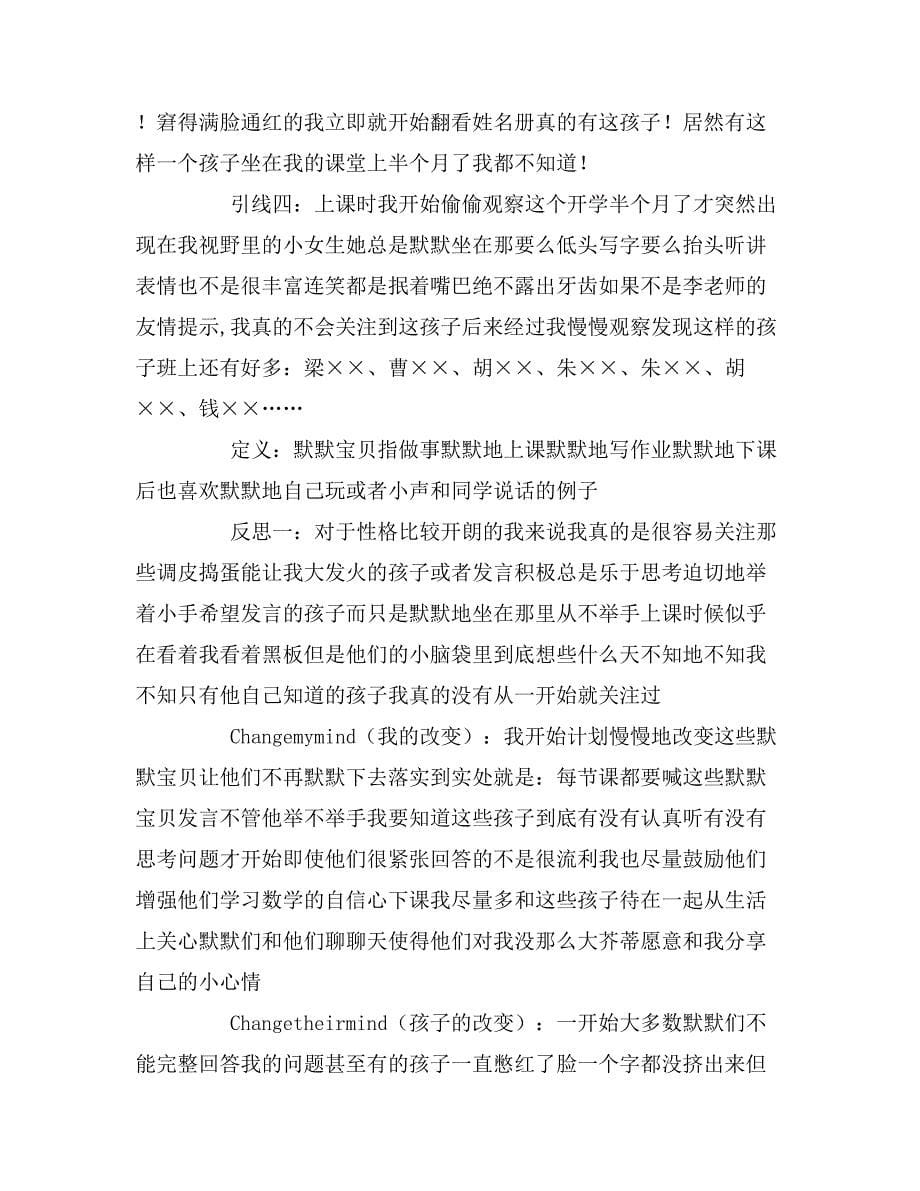 教师教育案例小故事_第5页