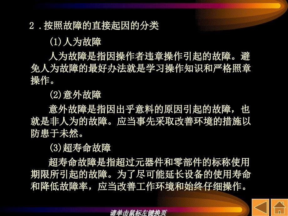 计算机维护与维修PPT电子课件教程-第14章 硬件系统的故障与维修_第5页