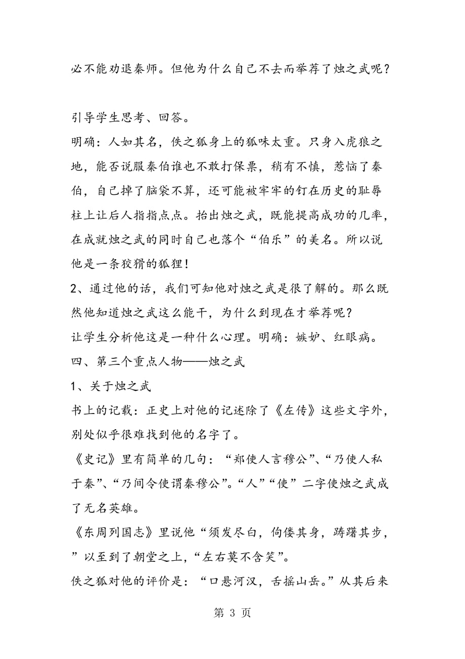 烛之武退秦师教学教案_第3页