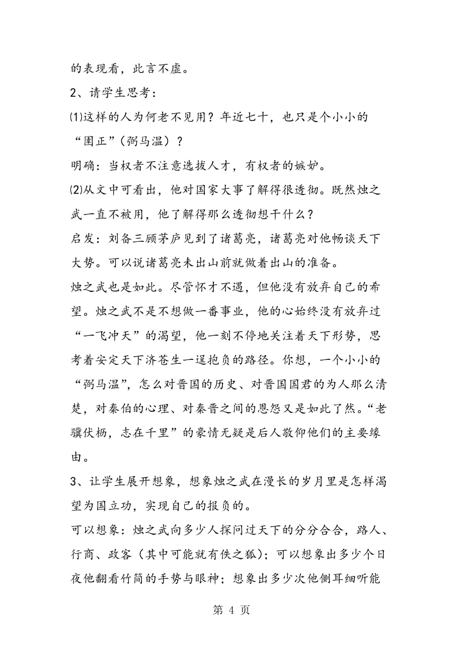 烛之武退秦师教学教案_第4页