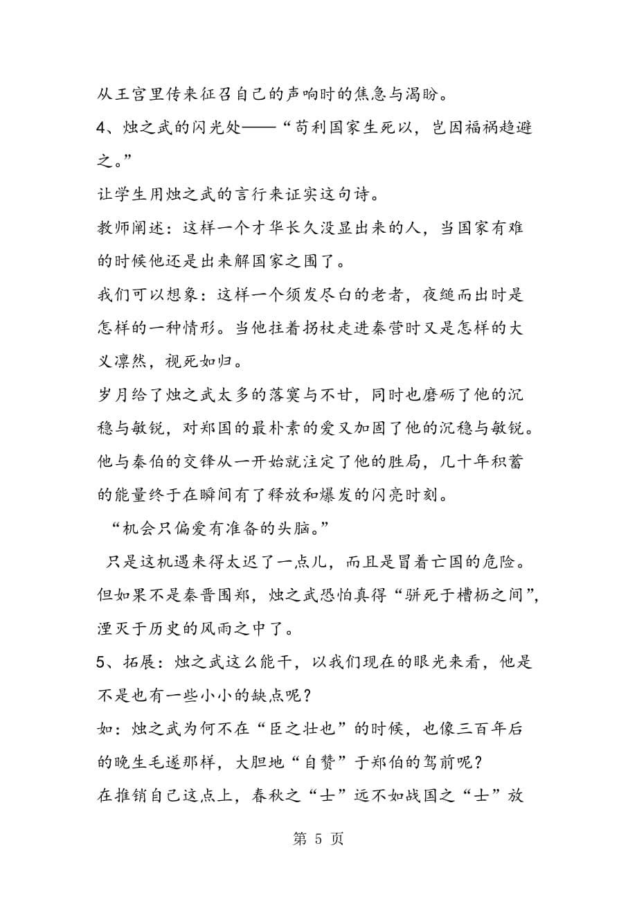 烛之武退秦师教学教案_第5页