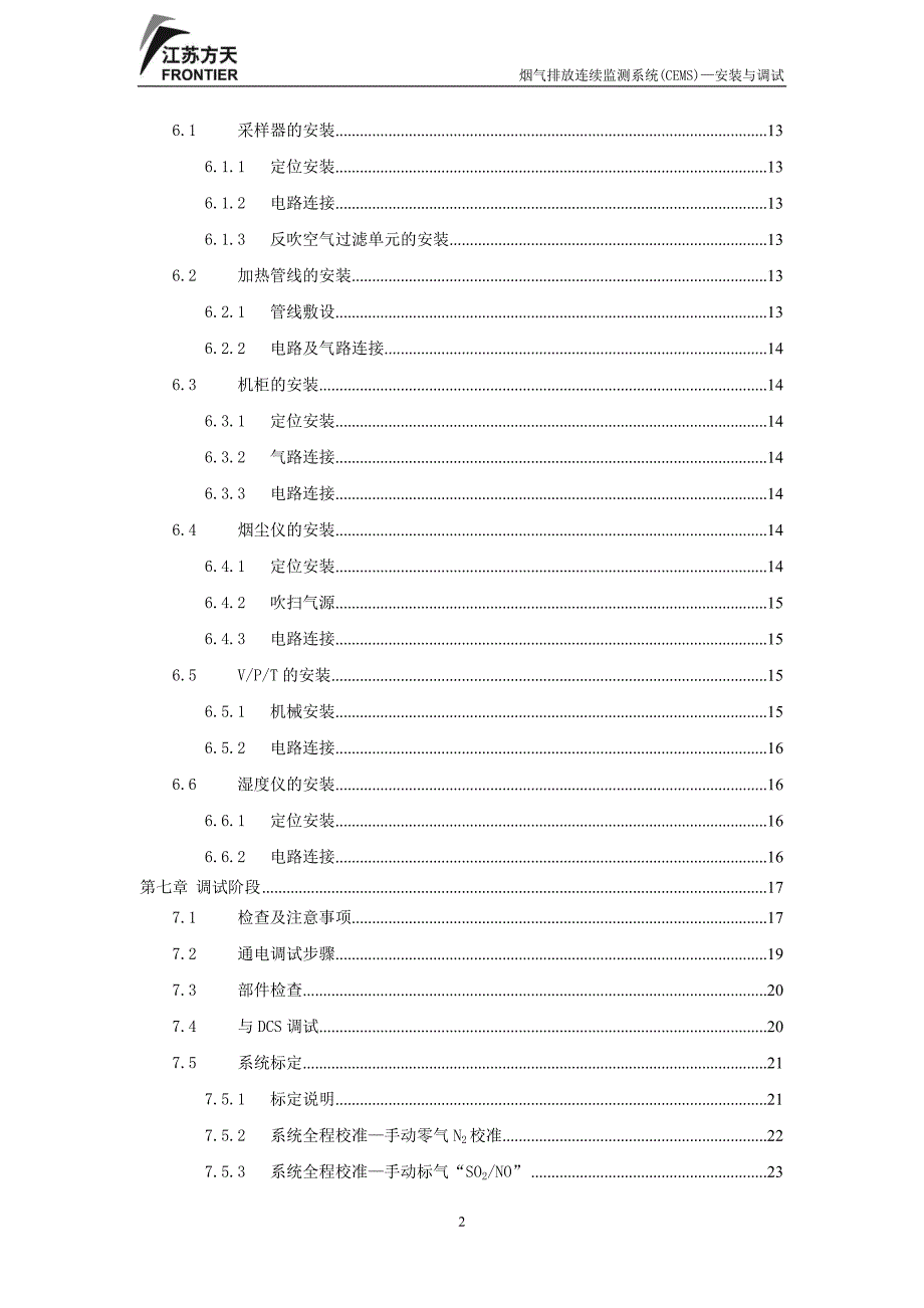 cems系统-安装及维护资料_第4页