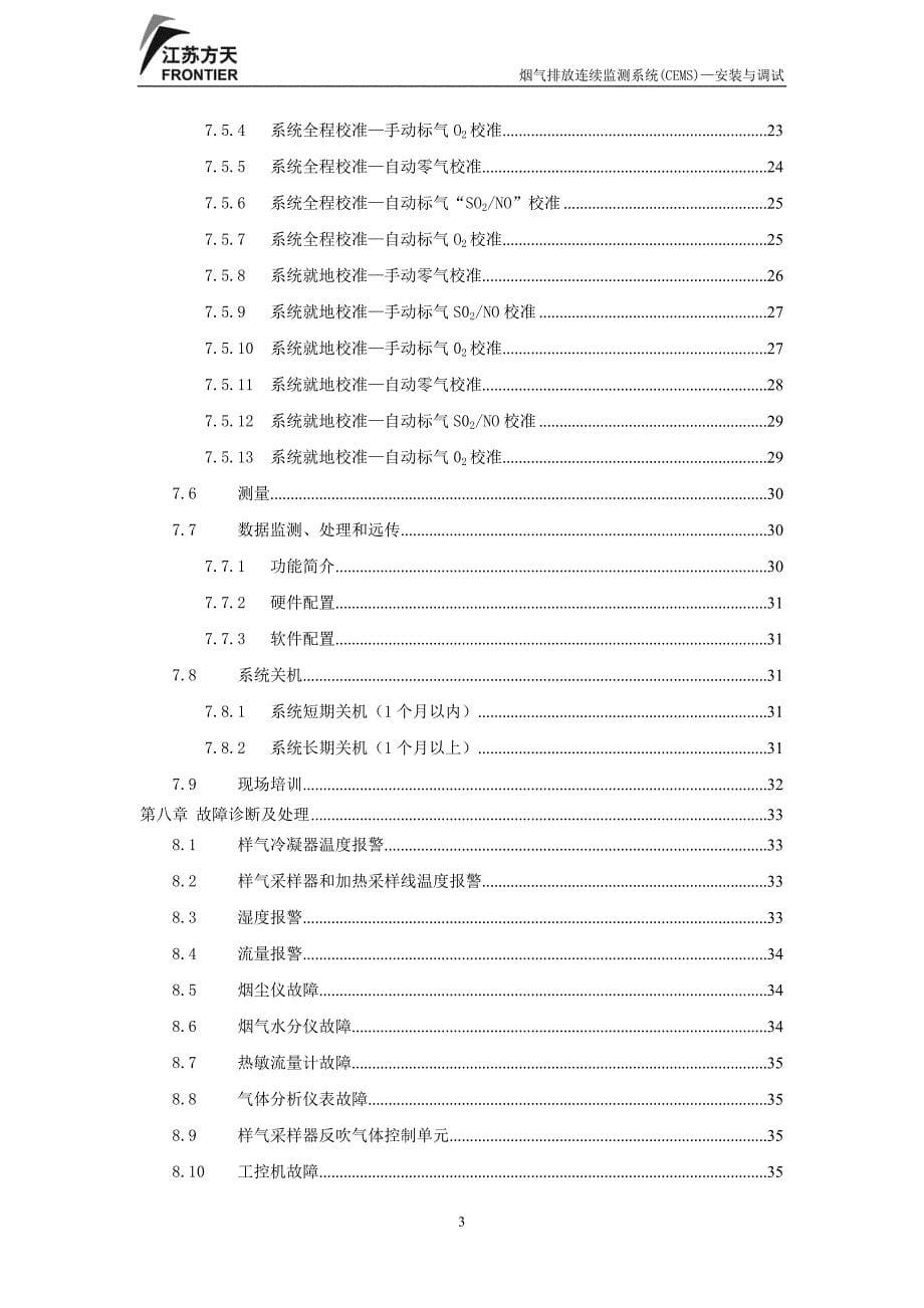 cems系统-安装及维护资料_第5页