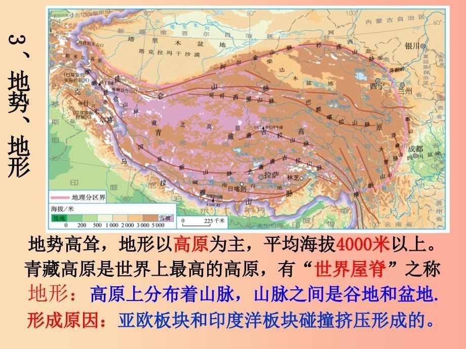 四川省中考地理 第十九章 青藏地区复习课件_第5页