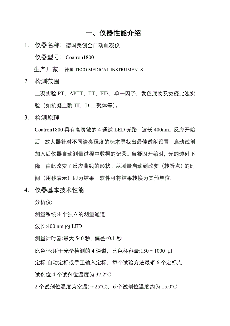 1800仪器sop文件资料_第2页