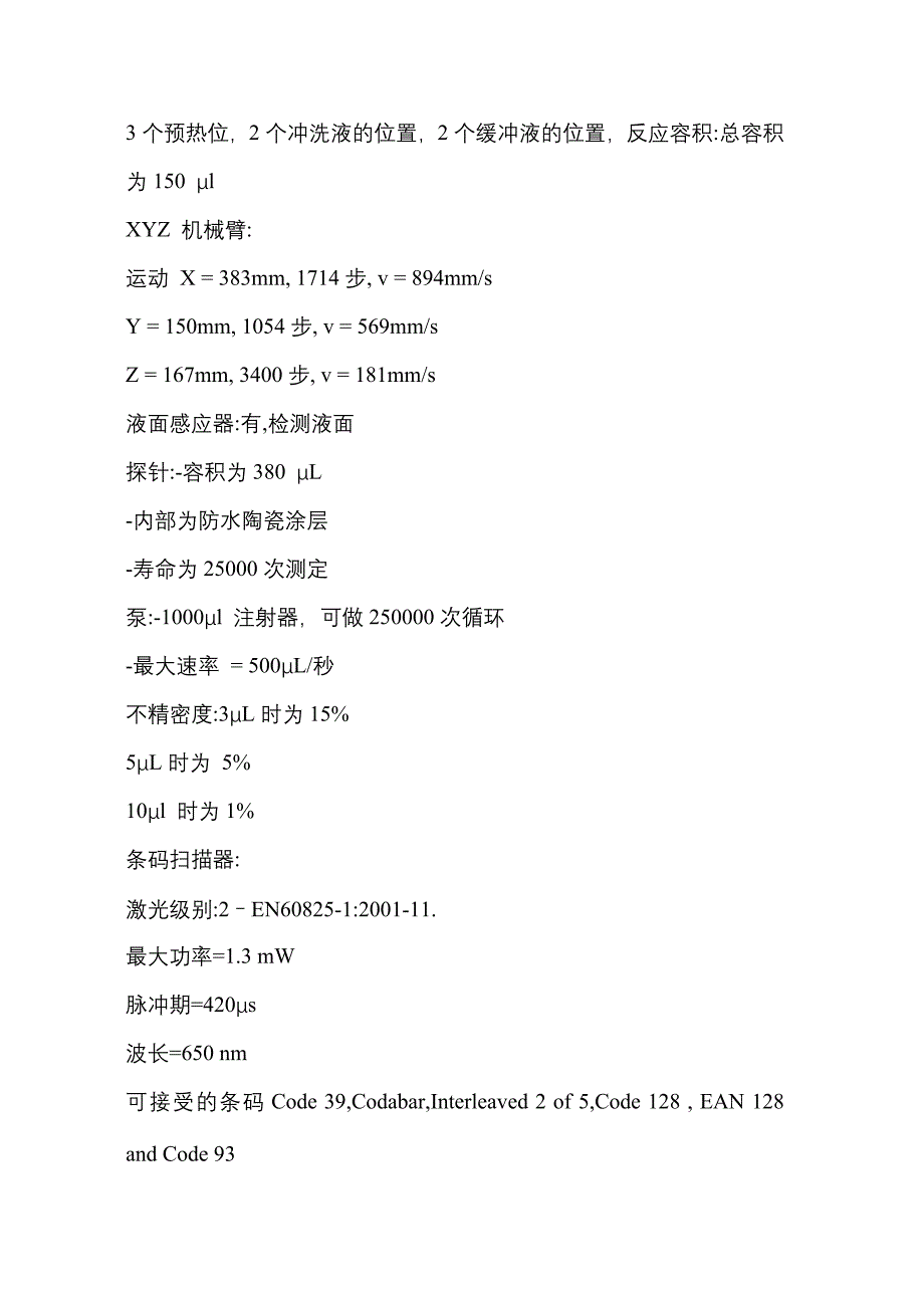 1800仪器sop文件资料_第3页