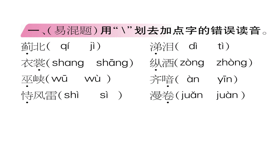 六年级下册语文习题课件-闻官军收河南河北《乙亥杂诗》 人教新课标_第2页