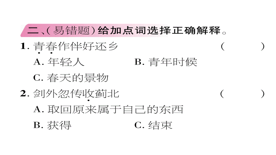 六年级下册语文习题课件-闻官军收河南河北《乙亥杂诗》 人教新课标_第3页