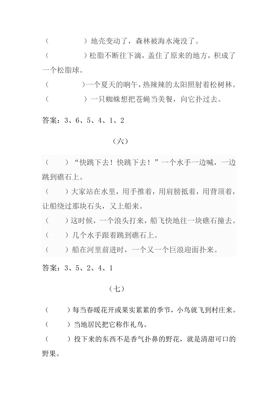 四年级上册语文试题－-错乱句子排序练习及答案人教版新课标_第3页