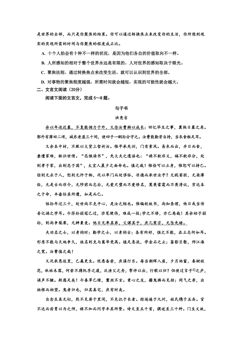 江苏省沭阳县2020届高三9月月考语文试题_第2页