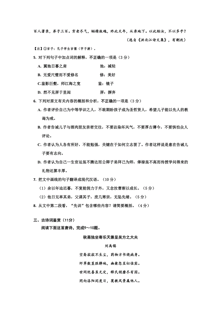 江苏省沭阳县2020届高三9月月考语文试题_第3页