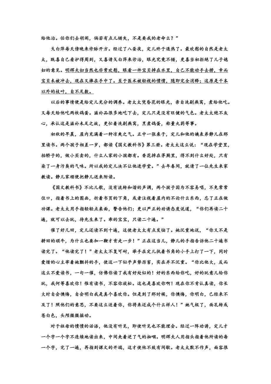 江苏省沭阳县2020届高三9月月考语文试题_第5页