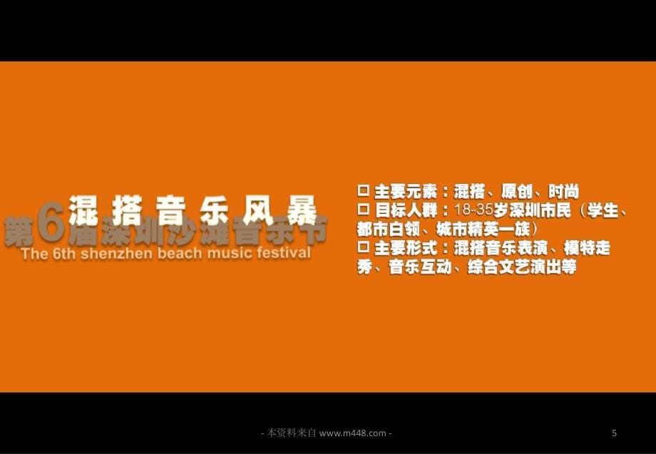 2010年深圳沙滩音乐节活动策划方案_第5页