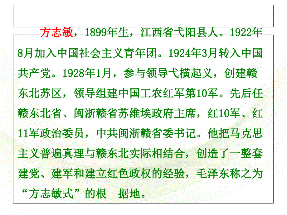 六年级下册语文课件－7.1《可爱的中国》北师大版_第3页