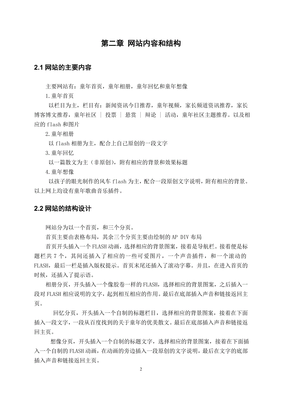 《Web设计软件应用实训》期末综合报告-XXX网站的设计与制作_第4页